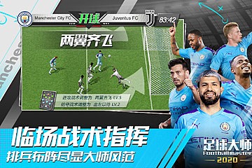 足球大师战术怎么提升(1)