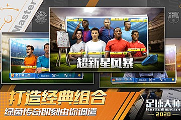 足球大师战术怎么提升(5)