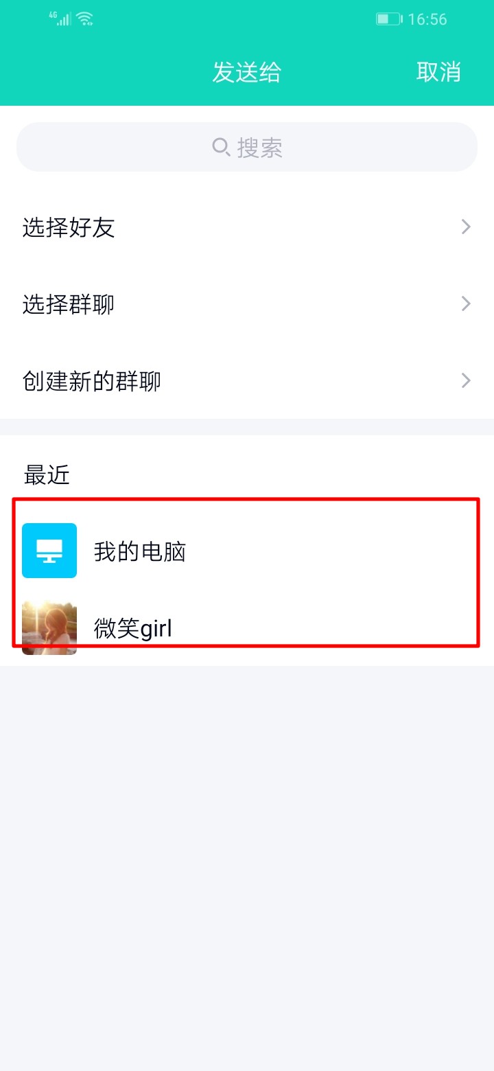 怎么把微信文件转到QQ里面(7)