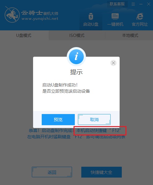 如何用u盘装win7系统(5)