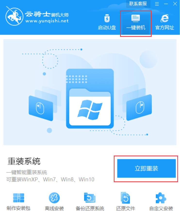 win10一键安装(2)