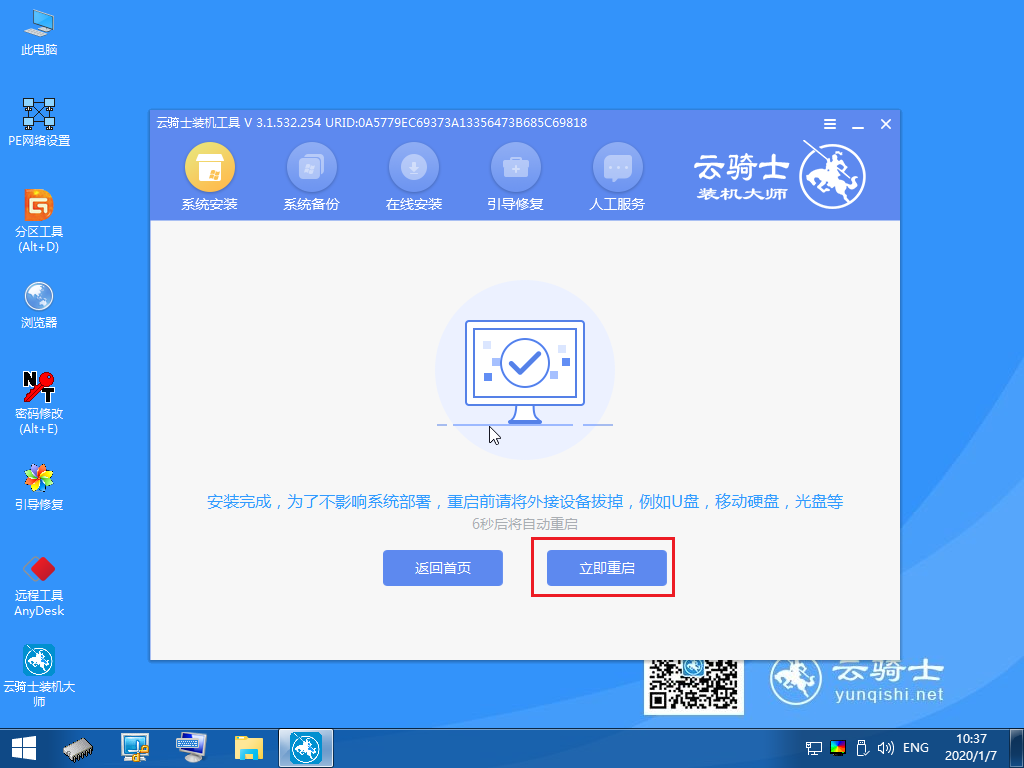 win10一键安装(9)