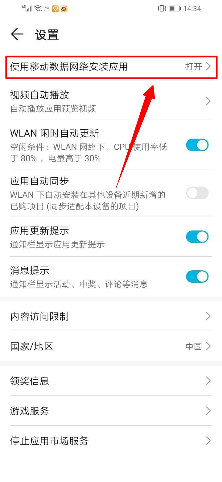 华为手机自动下载软件怎么关闭(2)