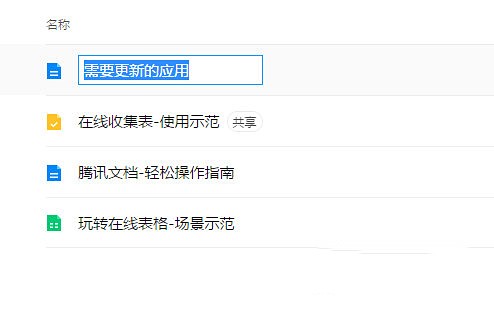 腾讯文档pc版下载