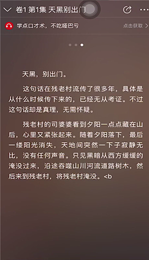 懒人听书怎么看字幕(1)