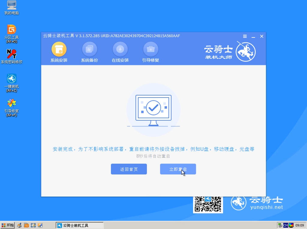 xp升级到win7傻瓜教程(9)