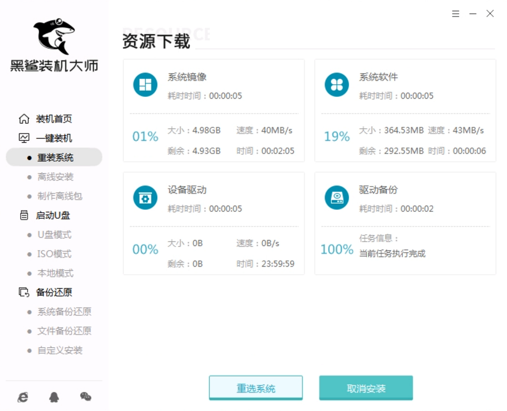 黑鲨系统重装教程(5)