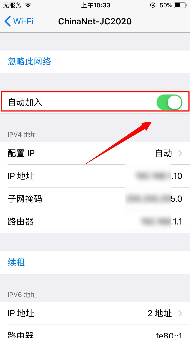 苹果手机回家不自动连接wifi(4)