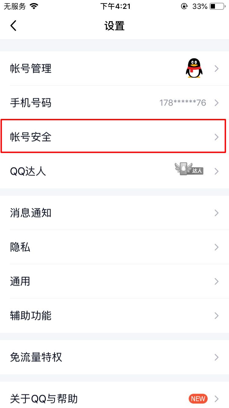 qq在手机和电脑上怎么同时登录(3)