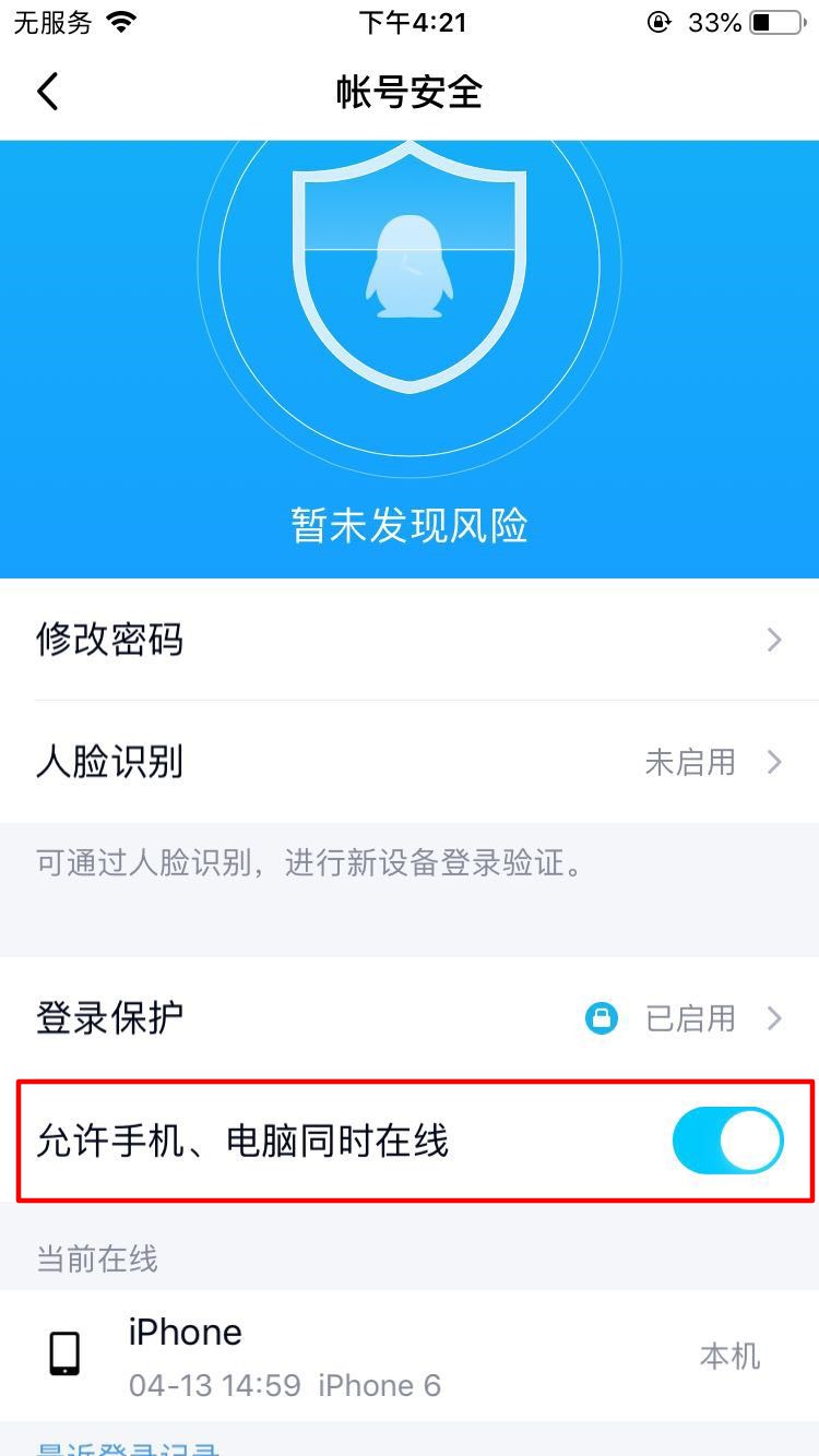 qq在手机和电脑上怎么同时登录(4)