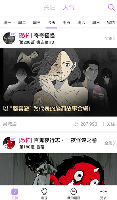 咚漫有声漫画怎么开