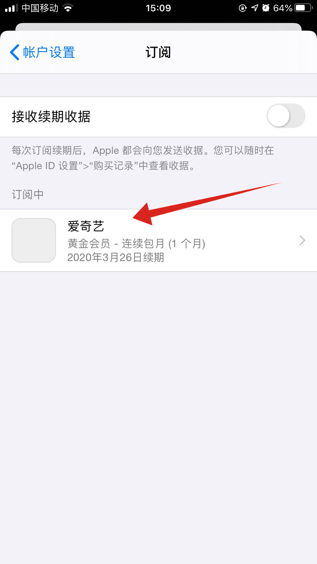 苹果手机如何删除订阅记录(5)