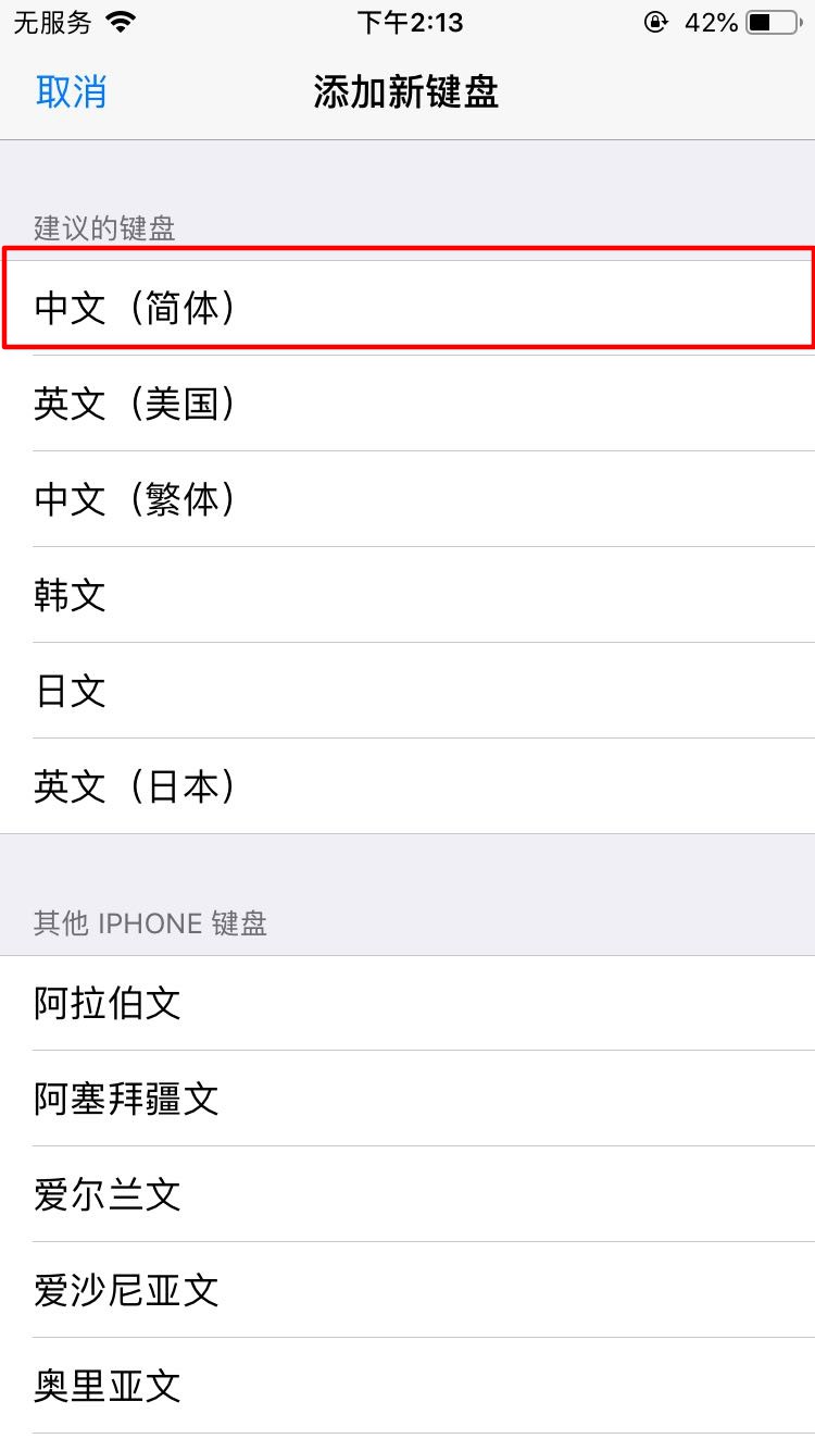 苹果手机如何手写输入法设置(5)