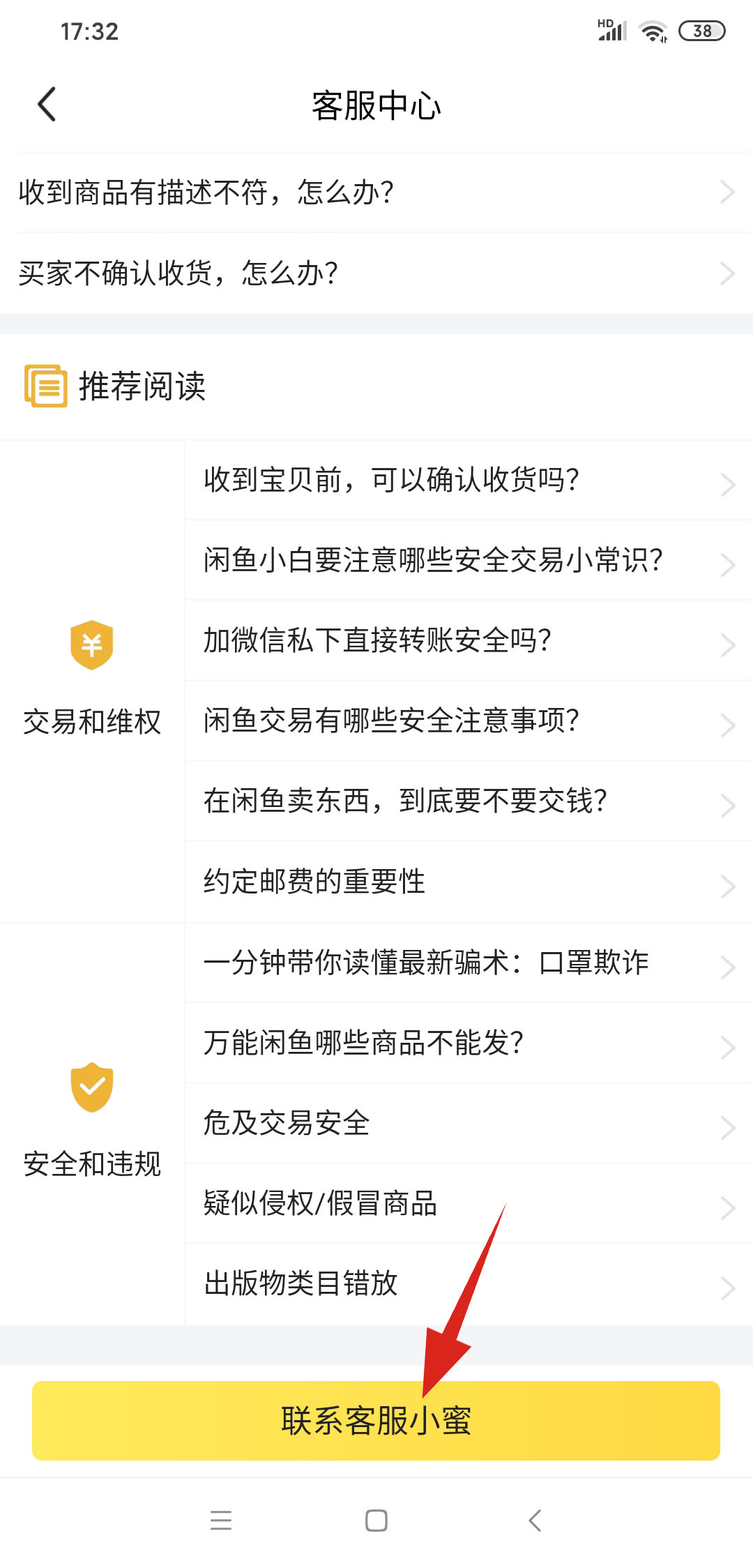 闲鱼把支付功能关闭了咋办(4)