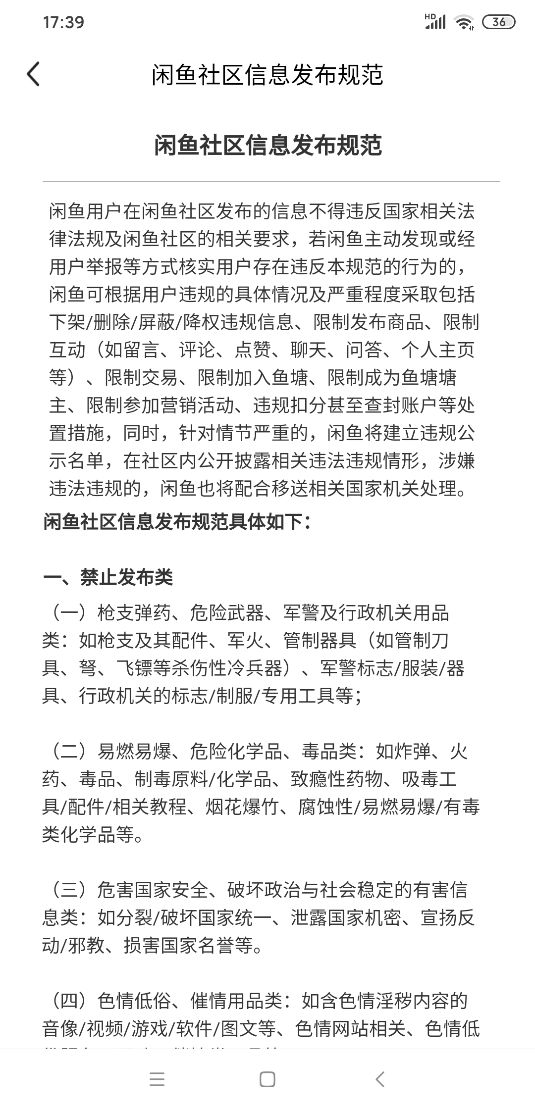 闲鱼把支付功能关闭了咋办(8)