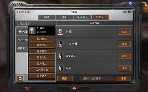 明日之后怎么加好友(1)