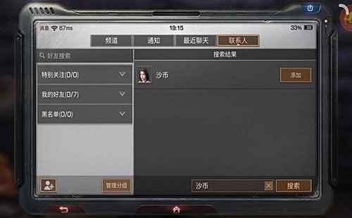 明日之后怎么加好友(2)