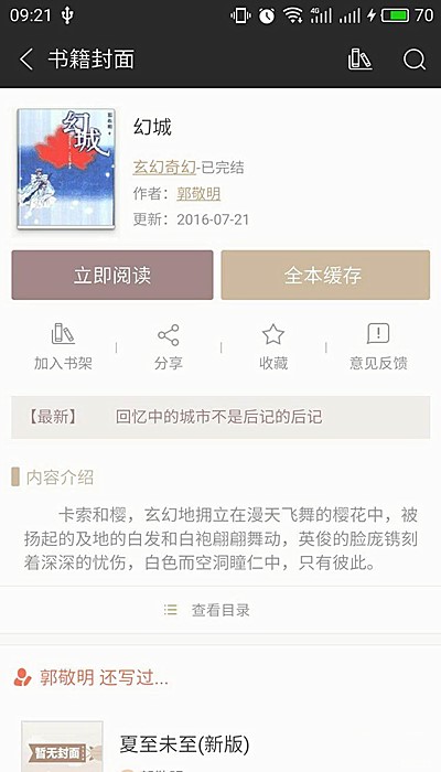 宜搜小说app下载(2)