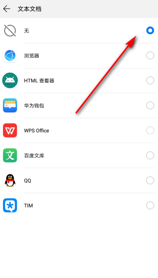 手机解除wps默认打开方式(4)
