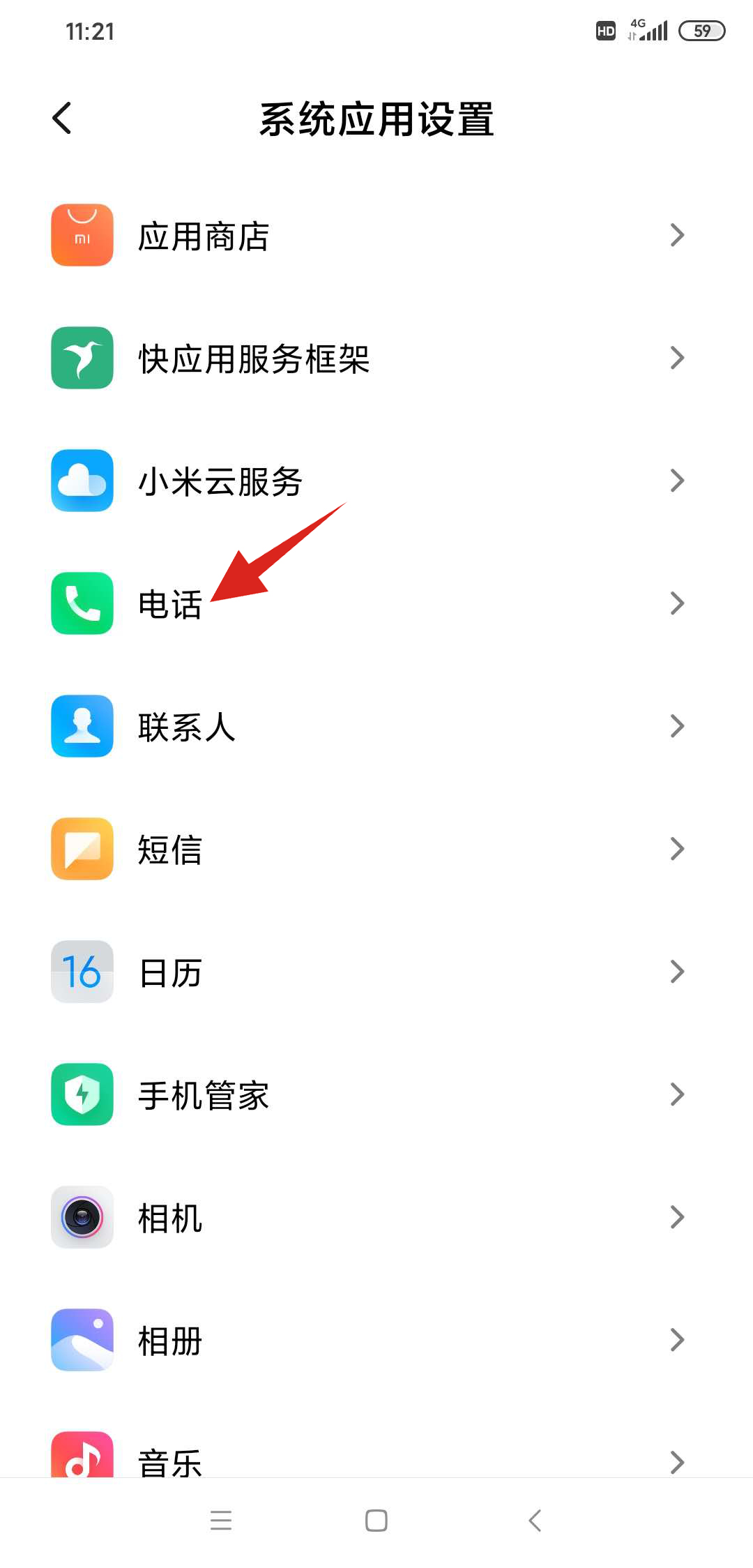 怎么取消陌生电话拦截设置(3)