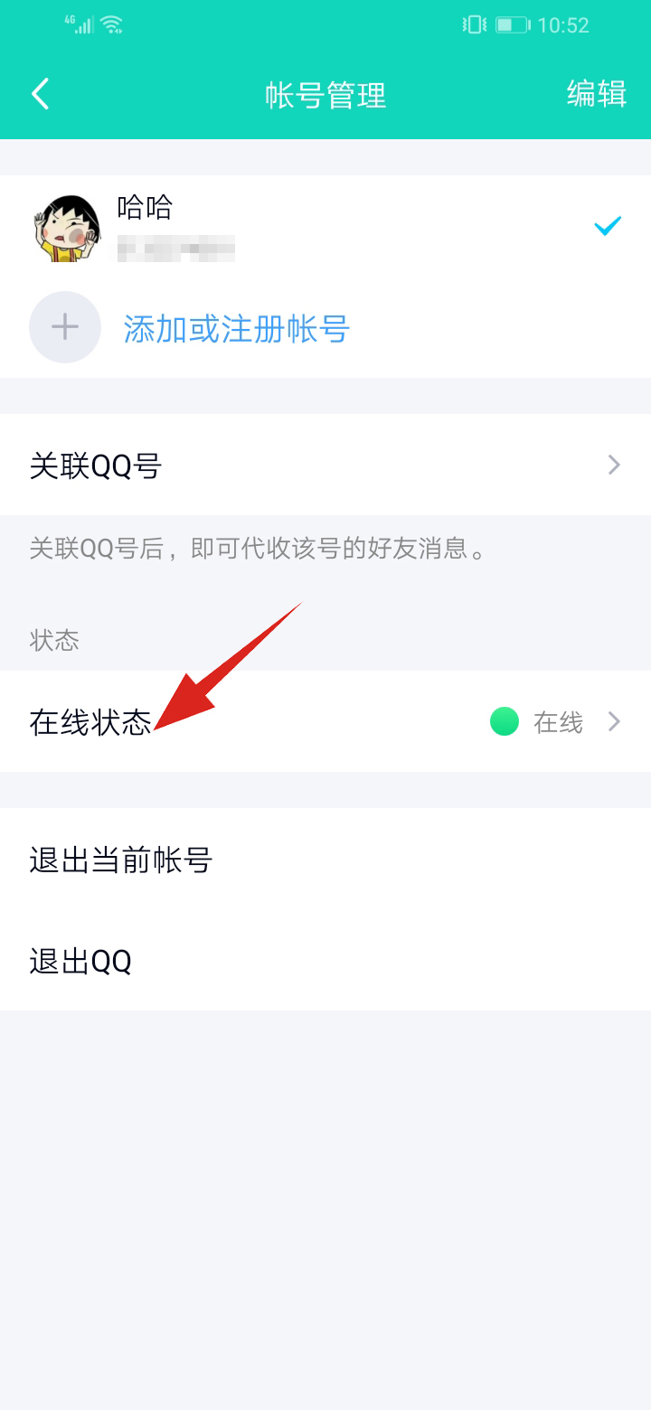 qq怎么设置离线请留言(4)
