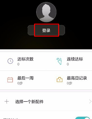 华为运动健康怎么绑定微信(2)