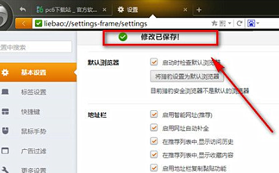 猎豹浏览器新版下载安装(2)