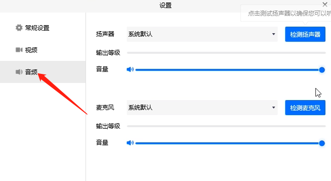 腾讯会议没声音怎么回事(2)