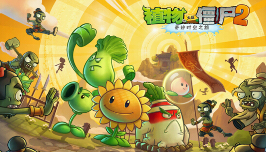 植物大战僵尸2海盗第16关怎么过