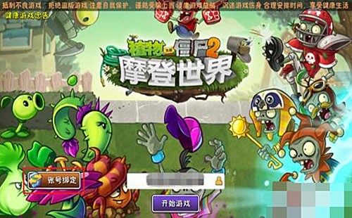 植物大战僵尸2安卓版下载