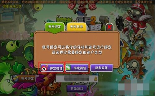 植物大战僵尸2安卓版下载(1)