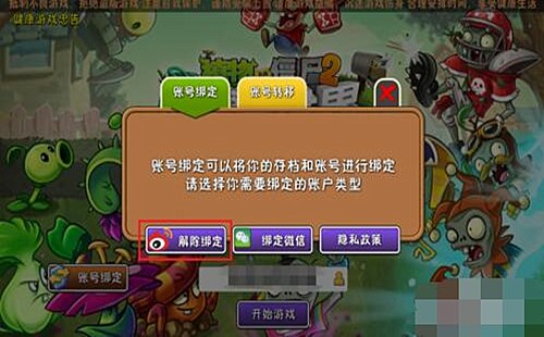 植物大战僵尸2安卓版下载(3)