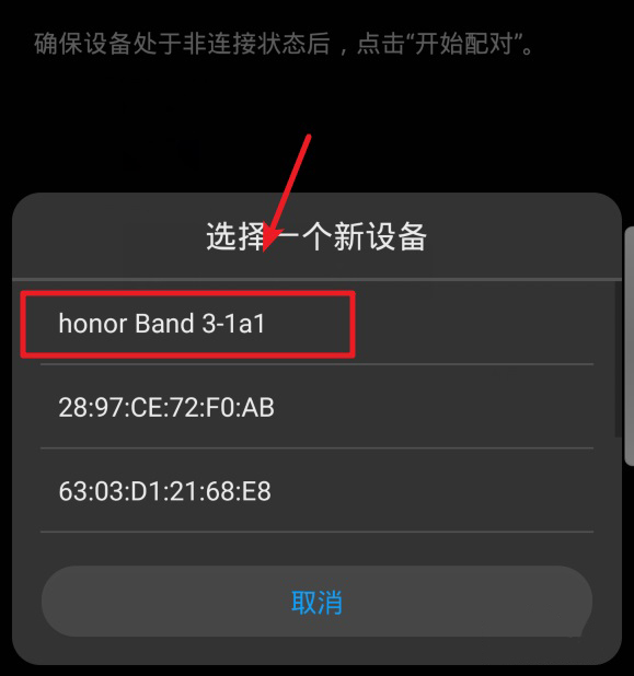 华为手表怎么连接华为手机(3)