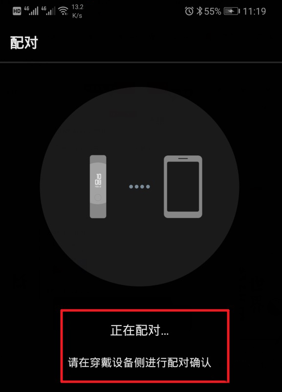 华为手表怎么连接华为手机(4)
