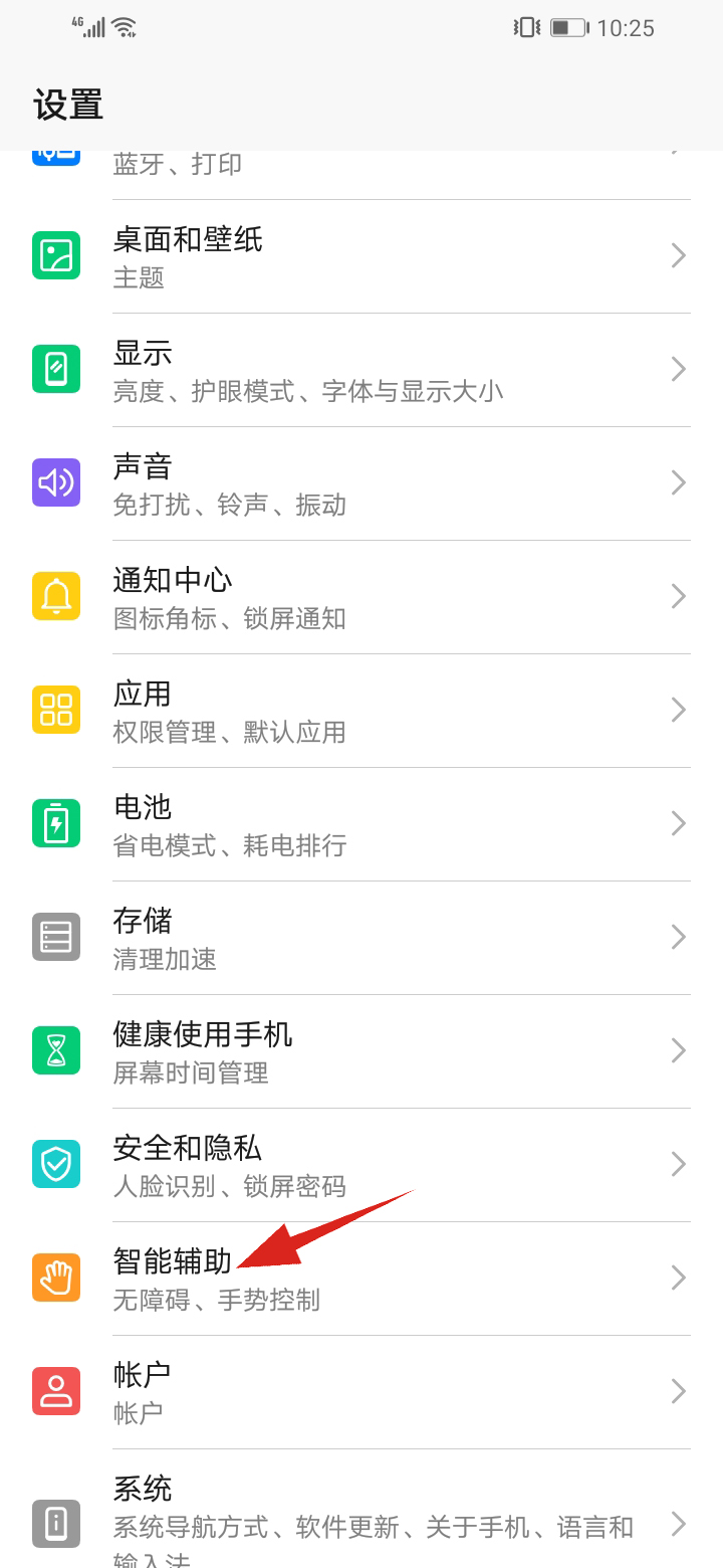 华为手机怎么设置自动关机和开机(1)