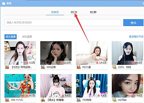 网易cc直播怎么加好友(1)