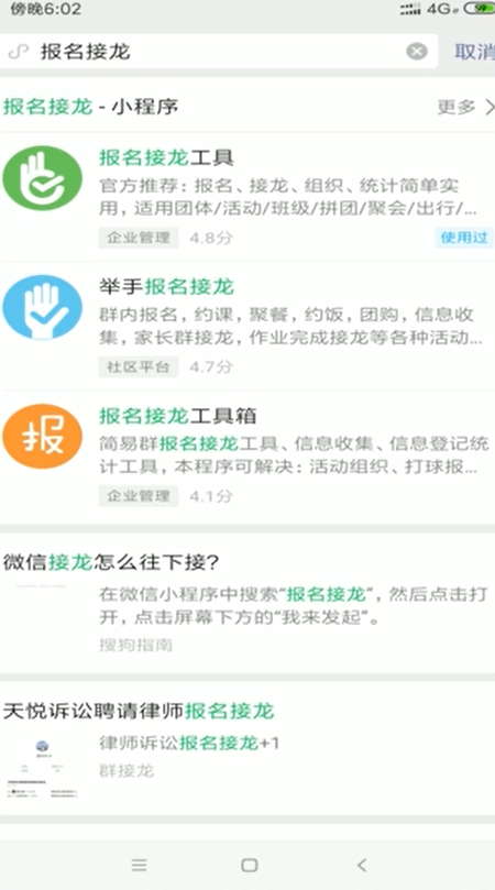 微信接龙怎么删除发出的接龙(2)