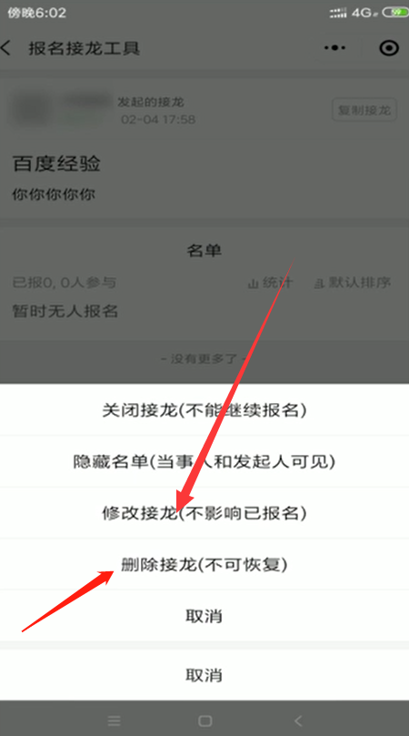 微信接龙怎么删除发出的接龙(5)