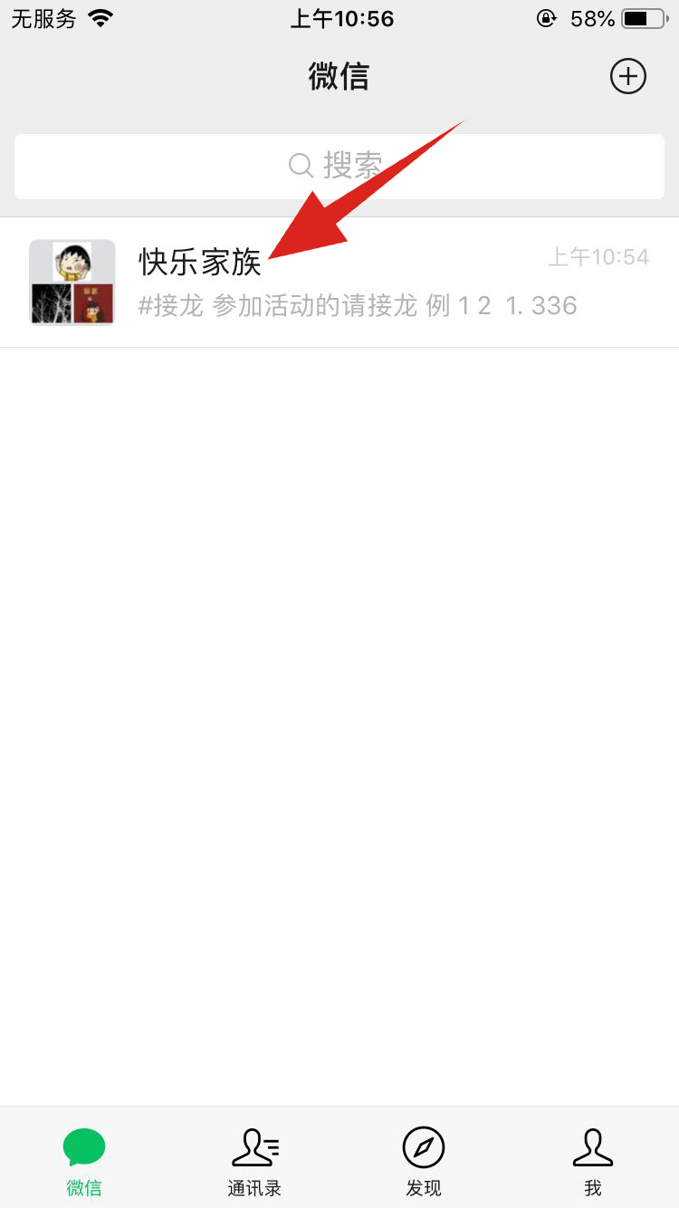 微信怎么制作接龙(1)