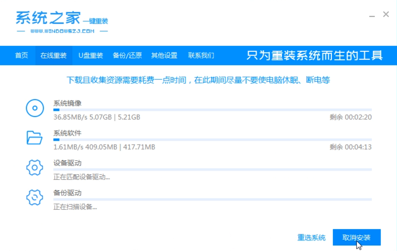 系统之家一键重装大师使用教程(3)