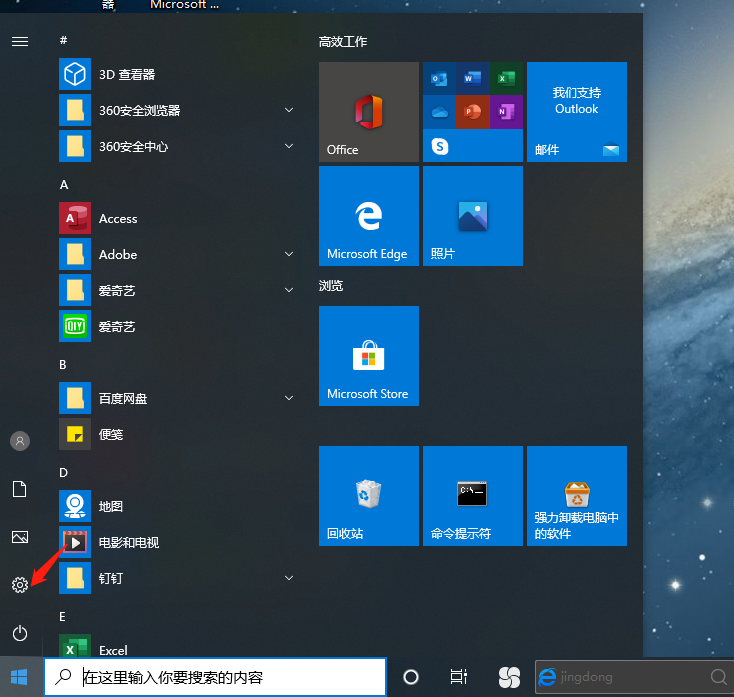 电脑下载东西怎么默认D盘