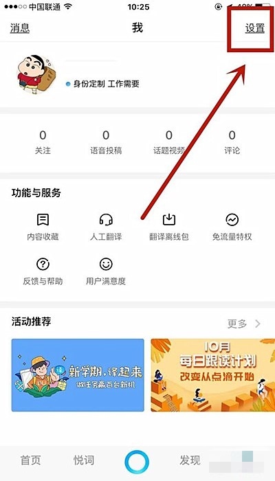 百度翻译app怎么设置男声(2)