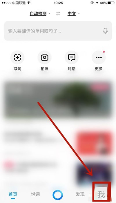 百度翻译app怎么设置男声(1)