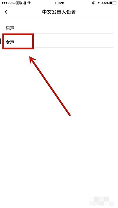 百度翻译app怎么设置男声(4)