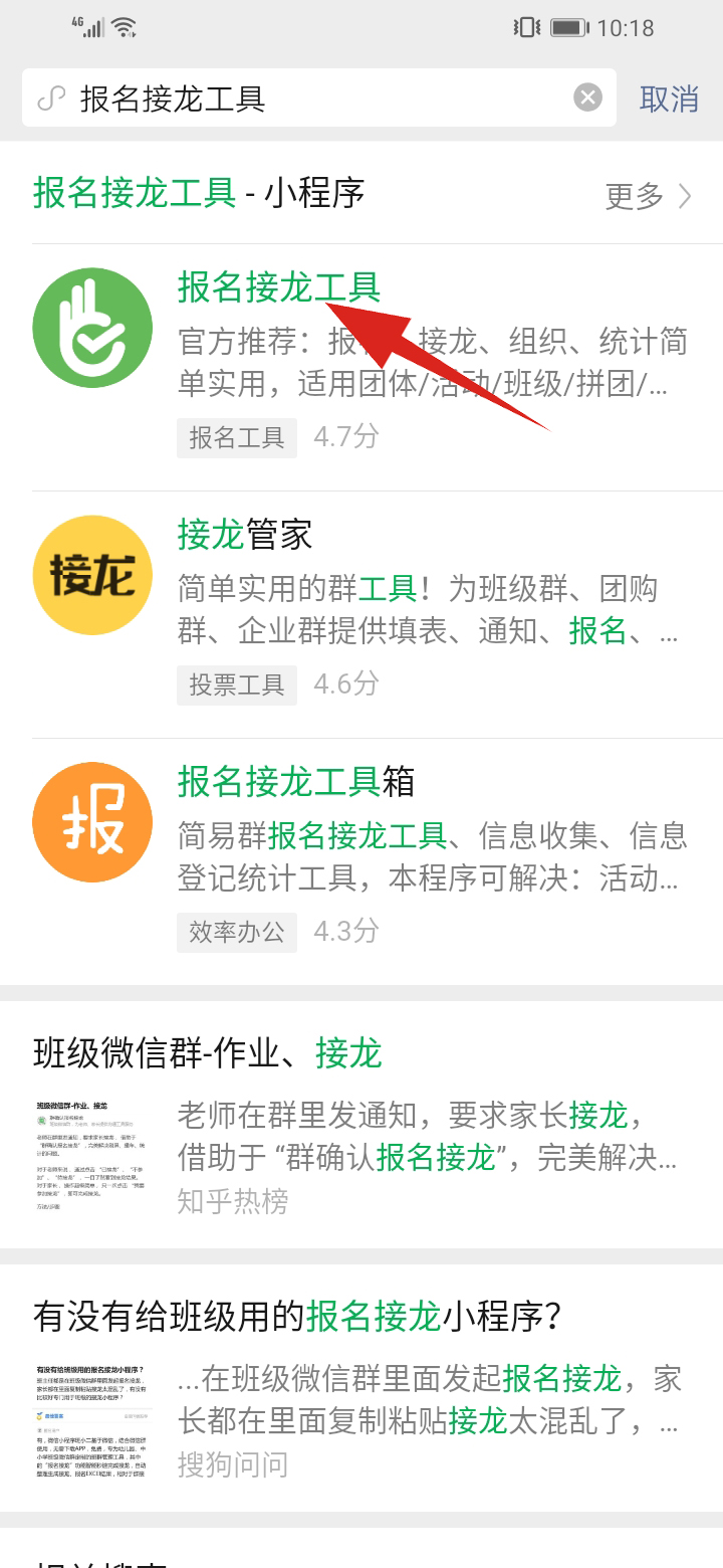 微信里的接龙小程序是怎么弄的(4)