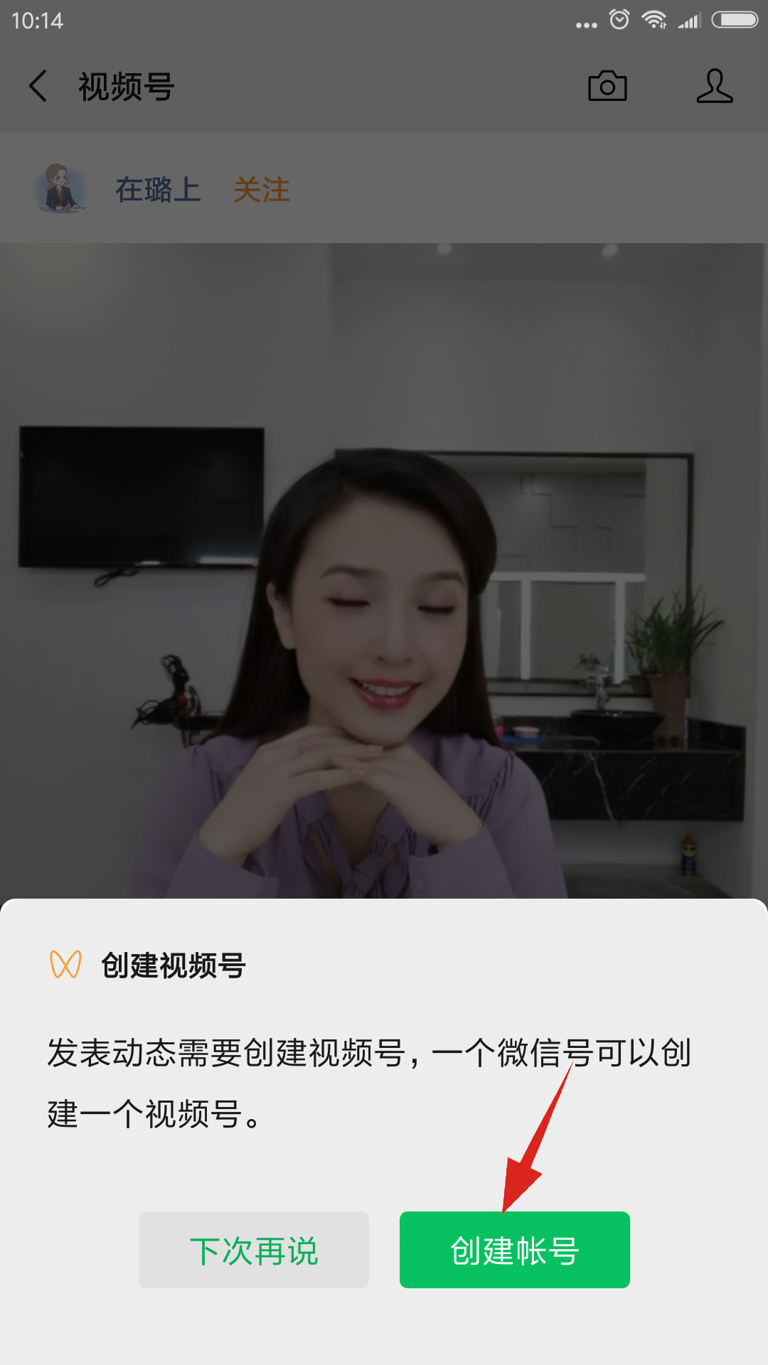 微信里面的视频号是什么(9)