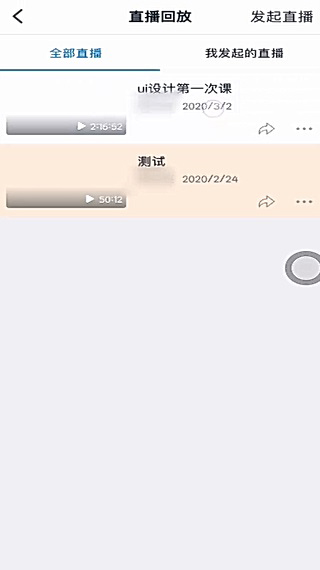 钉钉怎么直播回放(6)
