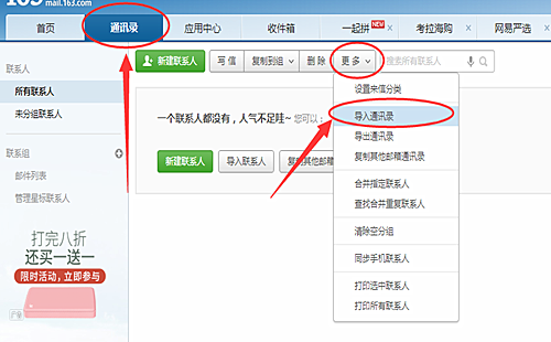 网易邮箱大师怎样导入通讯录(1)