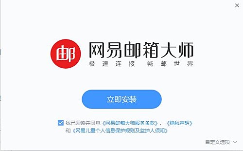 网易邮箱大师电脑版怎么下载(2)