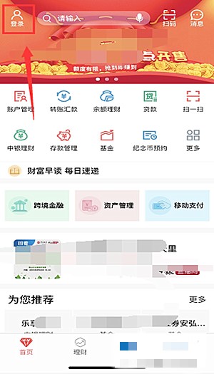 中国银行app怎么查卡号(1)